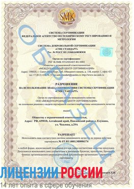Образец разрешение Киселевск Сертификат ISO 22000